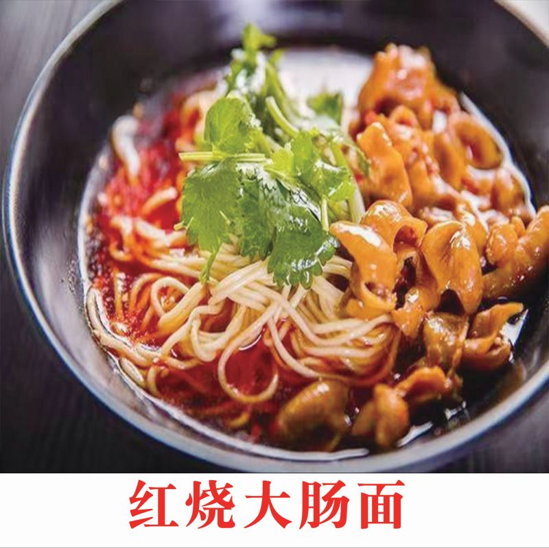 红烧大肠面
