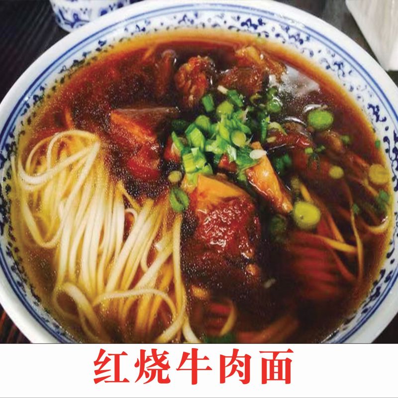 红烧牛肉面