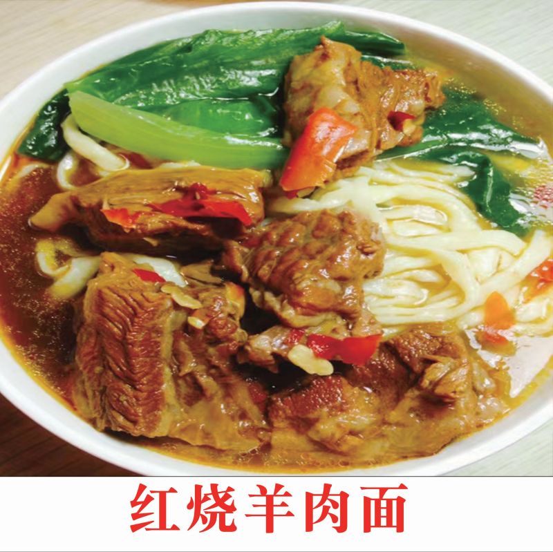红烧羊肉面