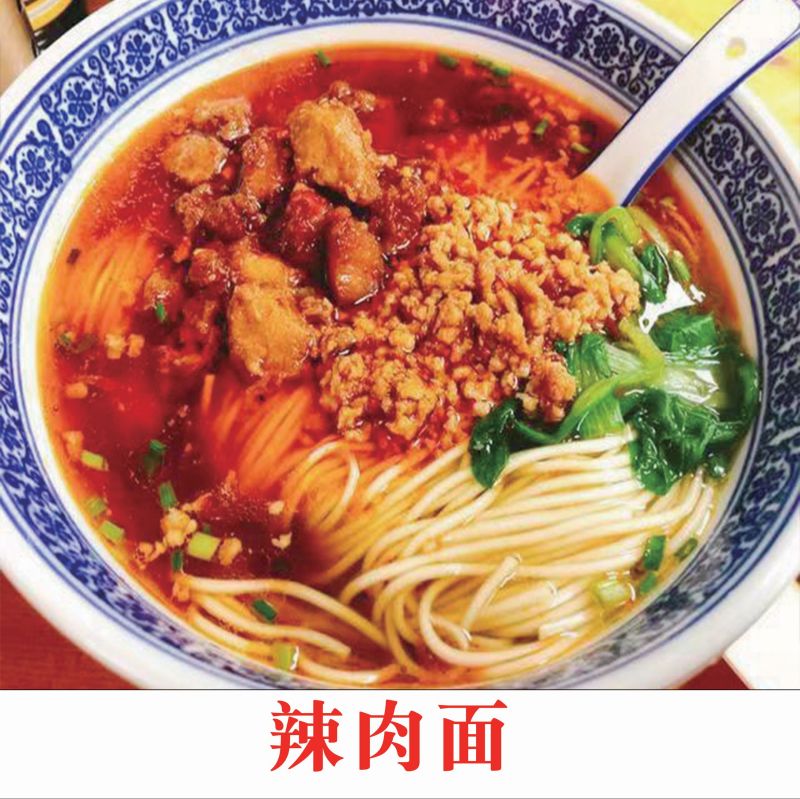辣肉面