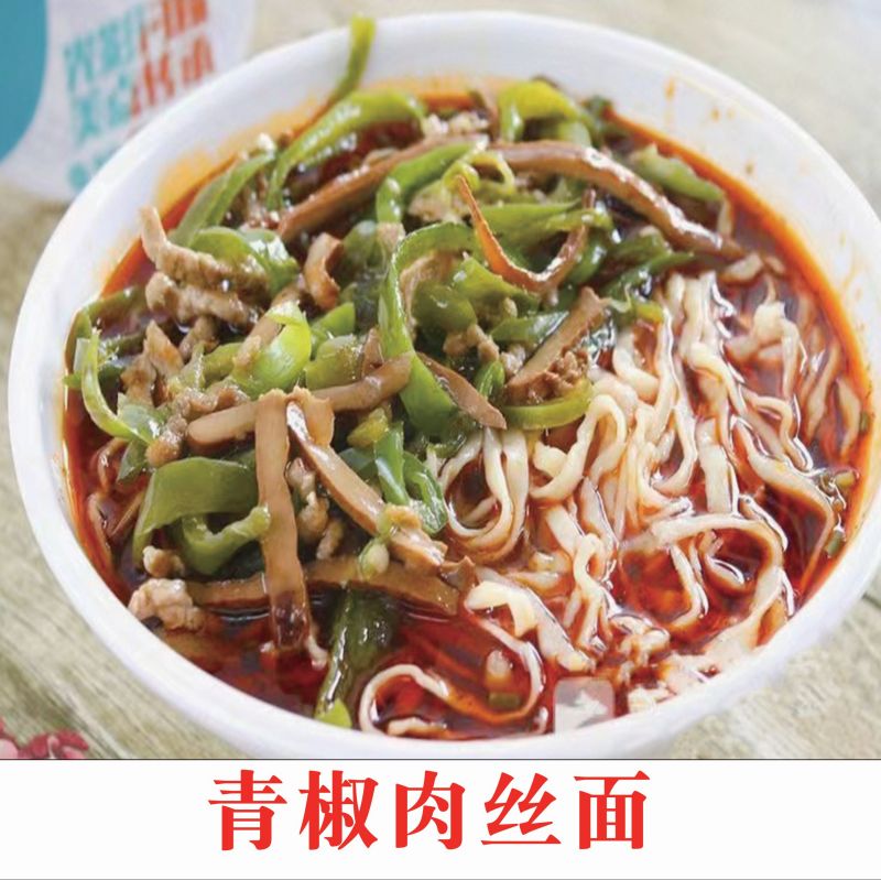 青椒肉丝面