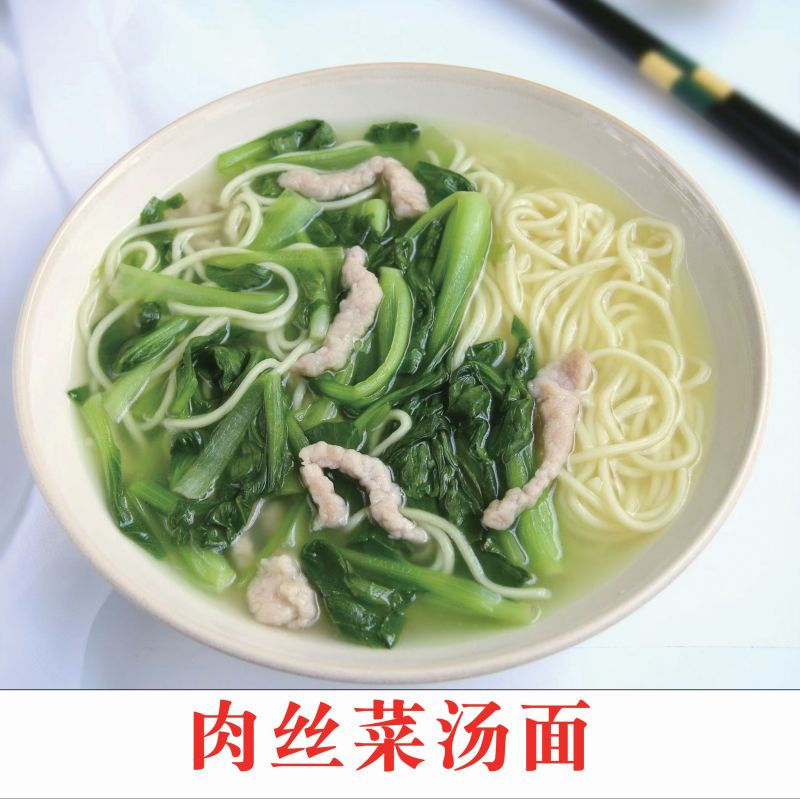 肉丝菜汤面