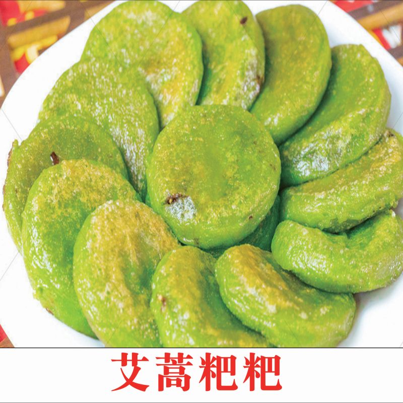艾蒿饼的