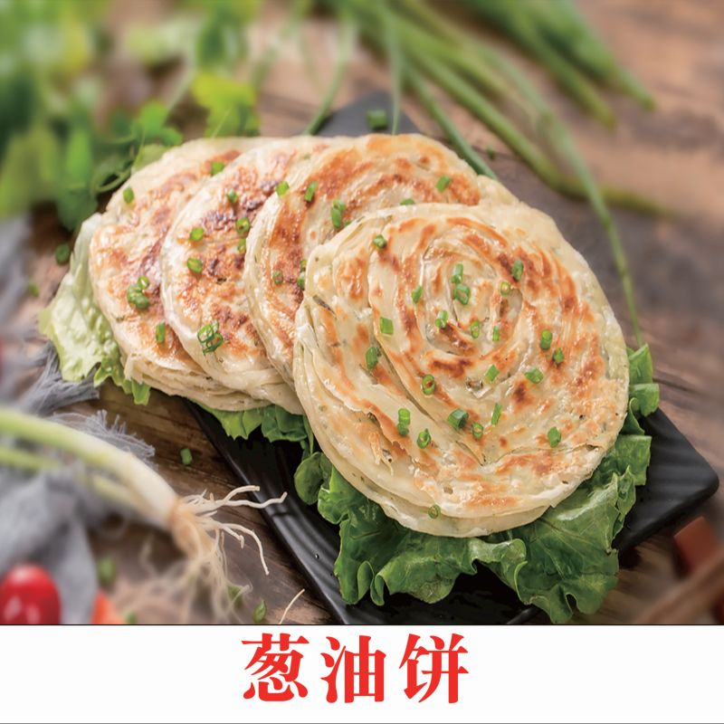 葱油饼