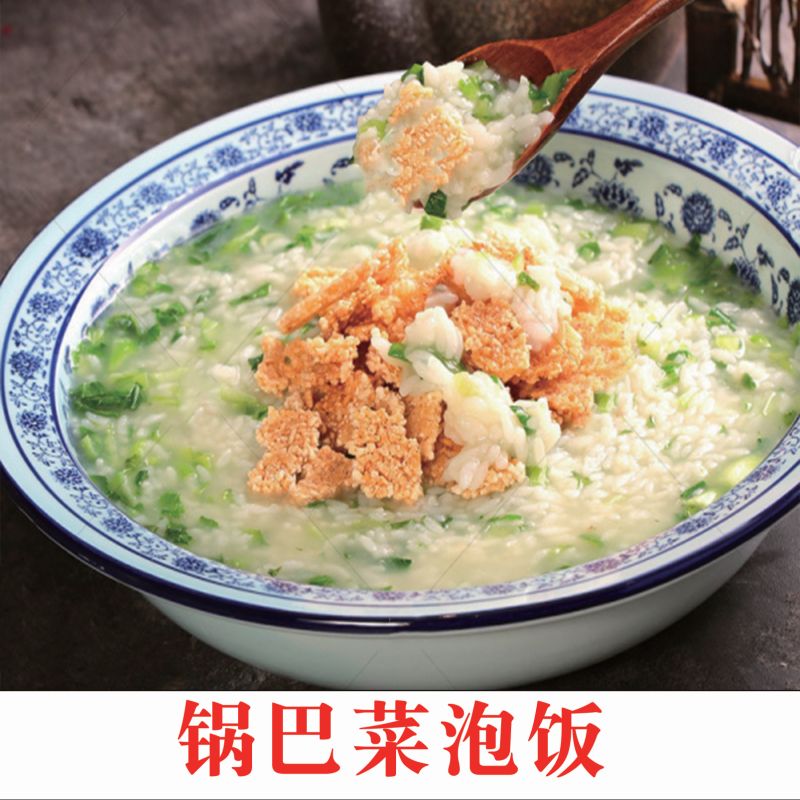 锅巴菜泡饭