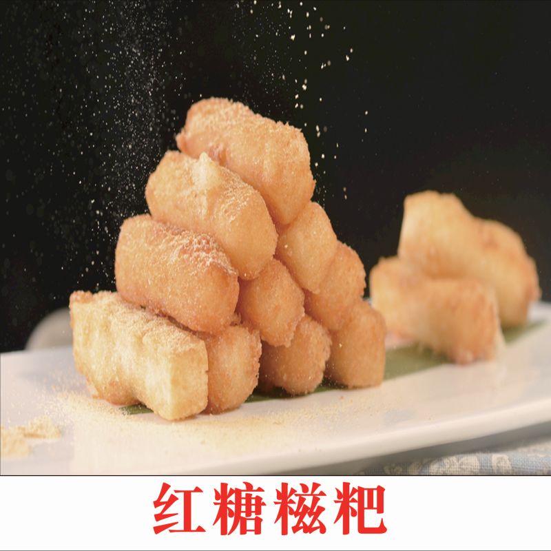 红糖糍粑