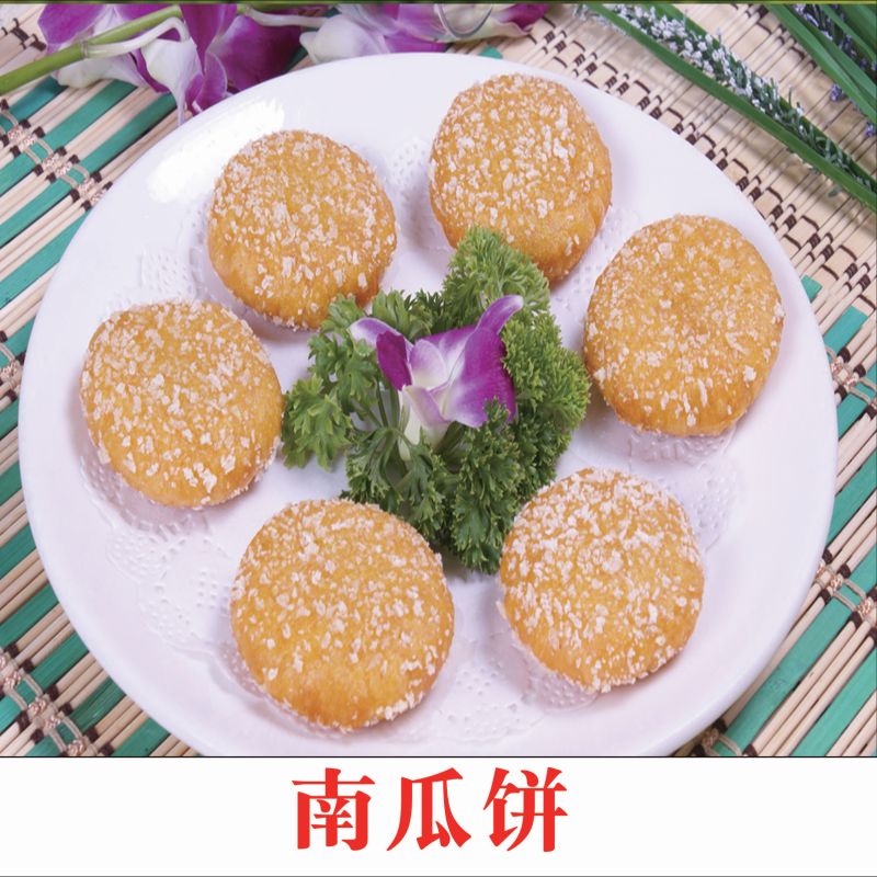南瓜饼