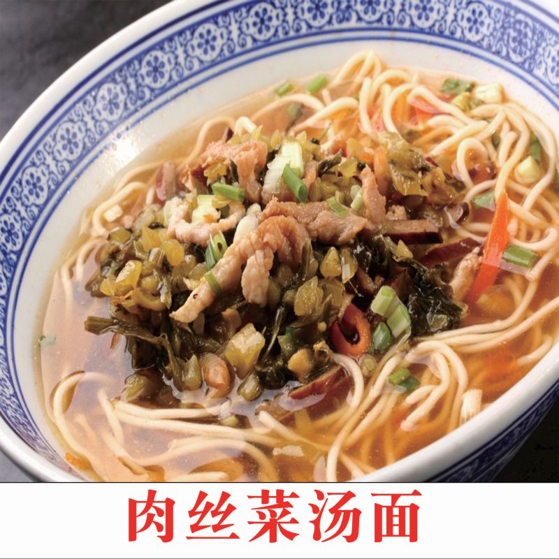 肉丝菜汤面